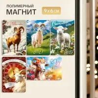 Магнит новогодний &laquo;Символ года 2027&raquo;, МИКС