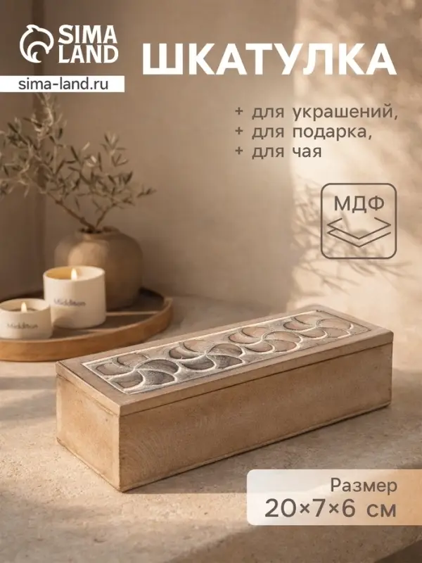 Шкатулка &laquo;Цветы&raquo;, 20&times;7&times;6 см, МДФ