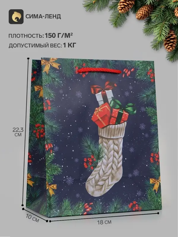 Пакет подарочный &laquo;Новогодний носок с подарками&raquo;, 18&times;10&times;22.3 см