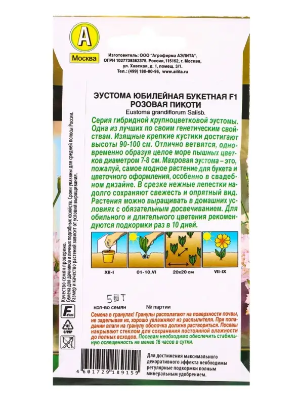 Семена цветов Эустома Юбилейная букетная F1 махровая розовая пикоти (драже) , Ц/П,5 шт. Семена цветов Эустома Юбилейная букетная F1 махровая розовая пикоти (драже) , Ц/П,5 шт.