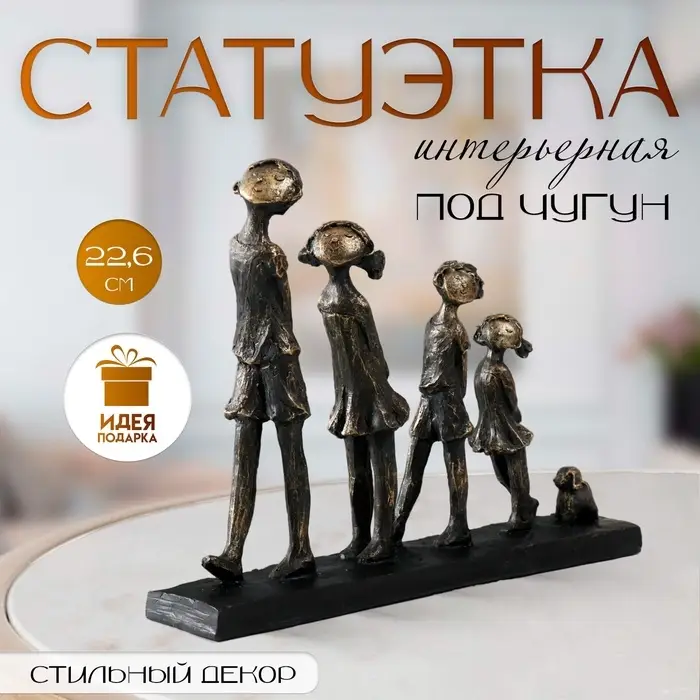 Фигурка полистоун &laquo;Весёлая компания&raquo; под металл, 30.4&times;6&times;22.6 см