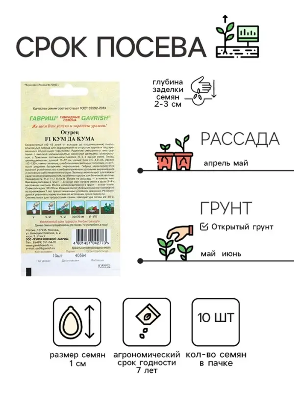 Семена Огурец Семена Огурец "Кум да Кума" F1, скороспелый, пчелоопыляемый, 10 шт.