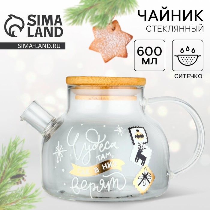 Чайник «Чудеса», 600 мл Чайник «Чудеса», 600 мл