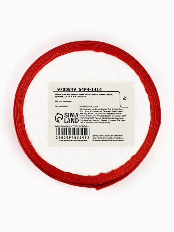 Лента атласная декоративная &laquo;Счастливого Нового года!&raquo;, красная, 1.5 см &times; 5 м