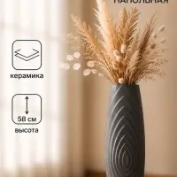Ваза напольная &laquo;Лайонел&raquo;, h=58 см, керамика, серая