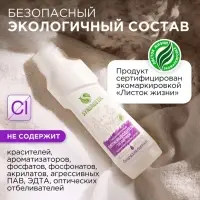 Пятновыводитель Synergetic, гель, для предварительной обработки пятен гипоаллергенный, биоразлагаемый,250 мл