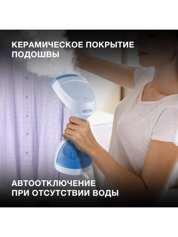 Отпариватель ручной H-HS03008 1500Вт белый-голубой