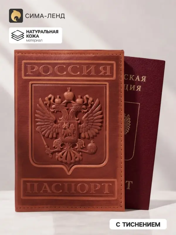 Обложка для паспорта, с гербом, рельефная, коричневая