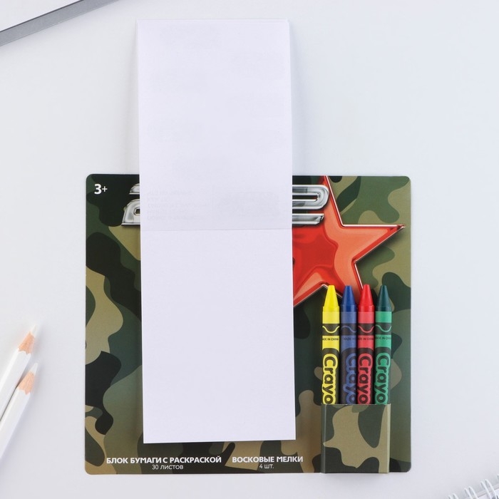 Подарочный набор блок листов с раскраской и восковые мелки «23 февраля» Подарочный набор блок листов с раскраской и восковые мелки «23 февраля»