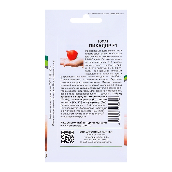 Семена Томат  Семена Томат "Пикадор", F1, 0,05 г