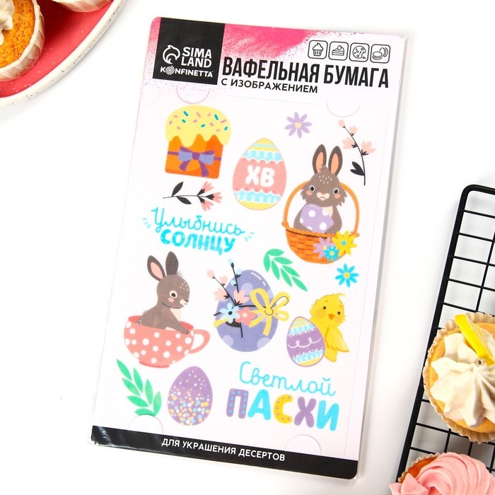 Вафельные картинки пасха съедобные «Светлой Пасхи» для куличей, капкейков, 1 лист А5 Вафельные картинки пасха съедобные «Светлой Пасхи» для куличей, капкейков, 1 лист А5