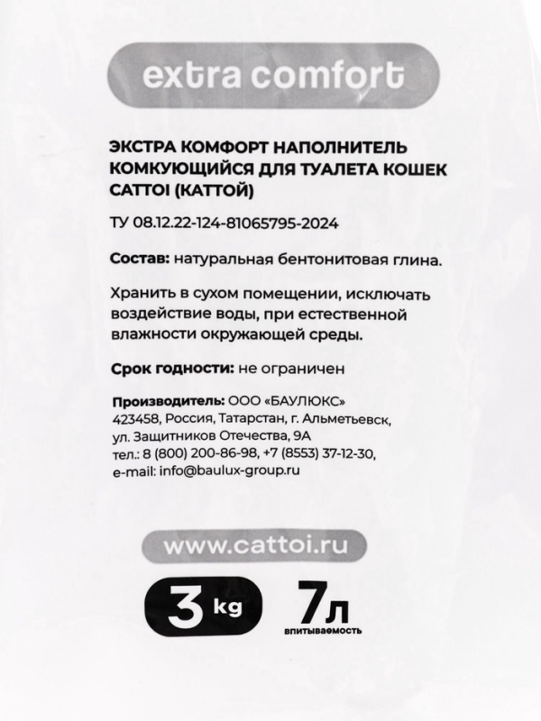 Наполнитель минеральный комкующийся Cattoi Extra Comfort 3 кг,пластиковый пакет Наполнитель минеральный комкующийся Cattoi Extra Comfort 3 кг,пластиковый пакет