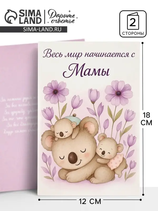 Открытка &laquo;Любимой маме&raquo;, 12&times;18 см