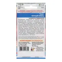 Семена томат «Черный принц», 20 шт.