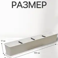 Ящик балконный для цветов, 18 л, 100&times;17&times;15 см, пластиковый, цвет мраморный