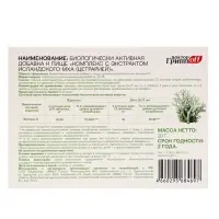Комплекс с экстрактом исландского мха (цетрарией) &laquo;Доктор ГриппOFF&raquo;, 20 таблеток