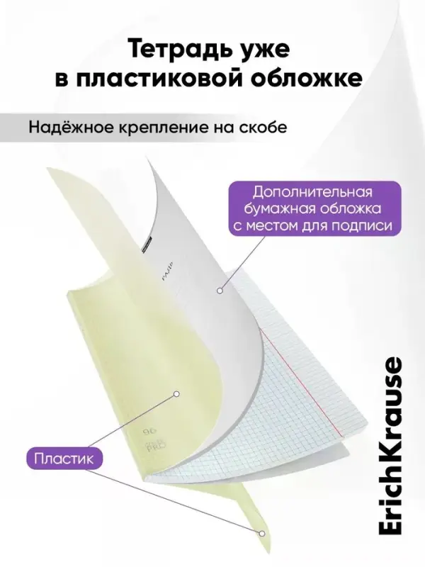 Тетрадь 96 листов в клетку, ErichKrause Классика CoverPro Pastel fizzy, A4, жёлтый, обложка пластиковая