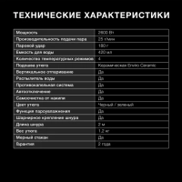 Утюг H-SI01124 2600Вт черный