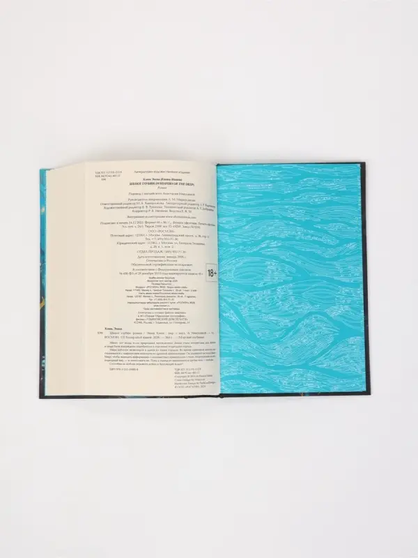 Книга &laquo;Морские глубины. Шепот глубин&raquo; Эмма Хэмм