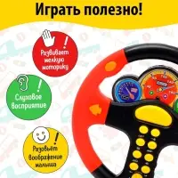 Руль музыкальный &laquo;Гонщик №1&raquo;, световые и звуковые эффекты, русская озвучка, МИКС