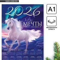 Календарь настенный 2026 «Сияние», А1