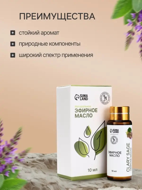 Эфирное масло &laquo;Шалфей мускатный&raquo;, 10 мл, с пипеткой