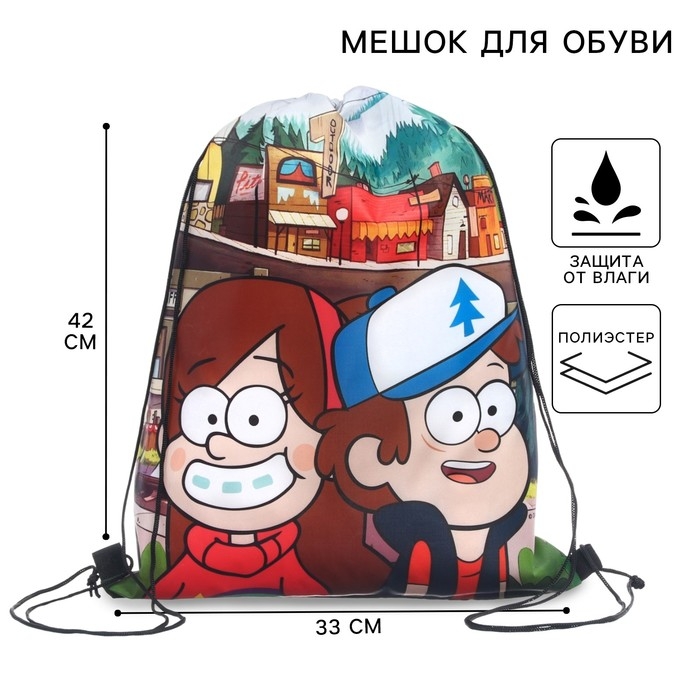Мешок для обуви 420*330 мм, Гравити Фолз  Мешок для обуви 420*330 мм, Гравити Фолз "Диппер и Мэйбл"