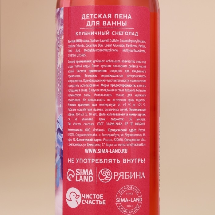 Пена для ванны детская «Новогоднее чудо», 100 мл, аромат клубничного снегопада, Новый Год Пена для ванны детская «Новогоднее чудо», 100 мл, аромат клубничного снегопада, Новый Год