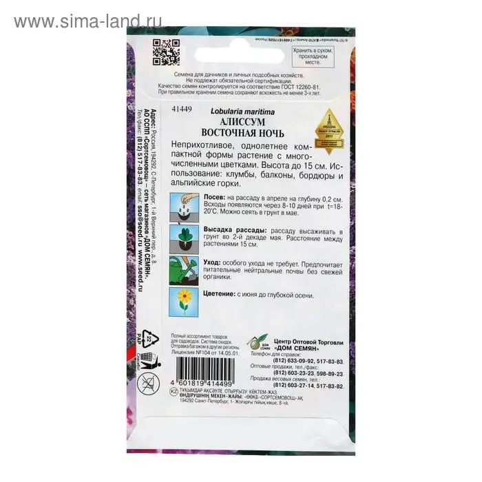 Семена цветов Алиссум  Семена цветов Алиссум "Восточная ночь", 170шт