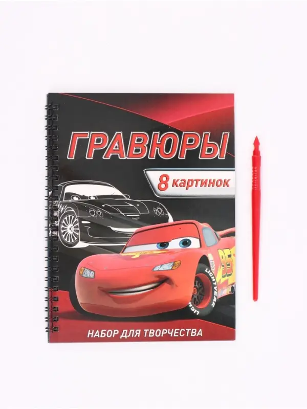 Гравюра для мальчиков &laquo;Гравюры&raquo;, набор для творчества с заданиями, 8 гравюр