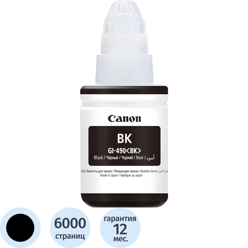 Чернила Canon GI-490BK (0663C001) чер. для G1400/2400/3400