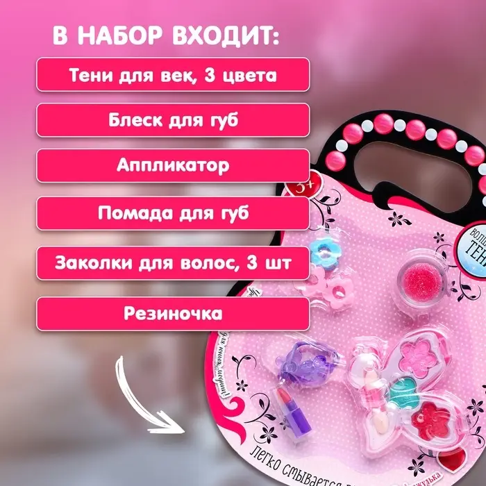 Набор косметики для девочки &laquo;&lrm;Бабочка&raquo;