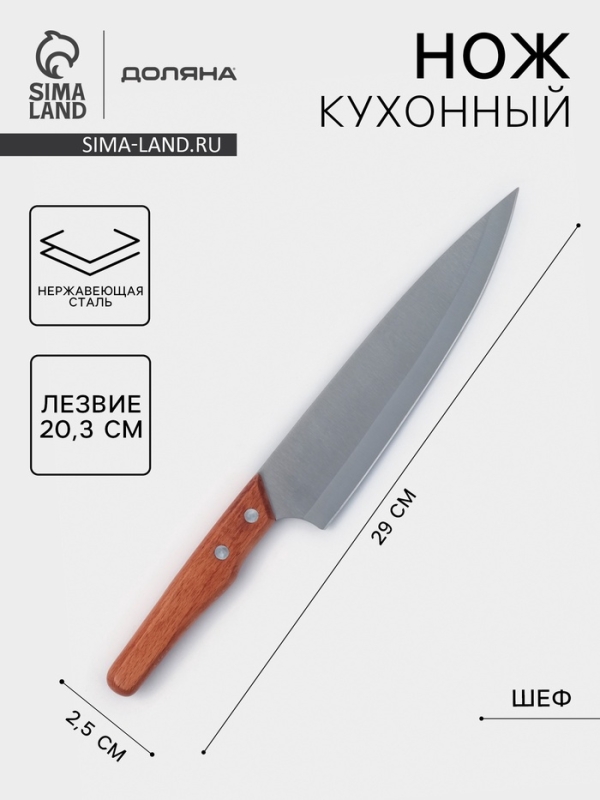 Нож кухонный Доляна «Усадьба», шеф, лезвие 20.3 см, нержавеющая сталь Нож кухонный Доляна «Усадьба», шеф, лезвие 20.3 см, нержавеющая сталь