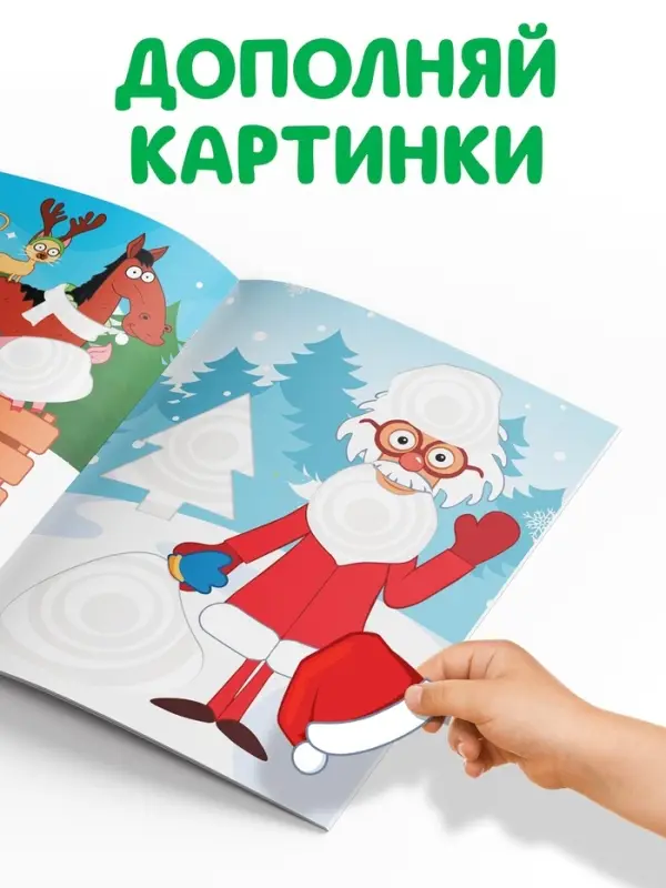Книжка - вырезалка &laquo;Новогодние аппликации. Вырезаем и клеим&raquo;, 20 стр., 17&times;24 см, Синий трактор