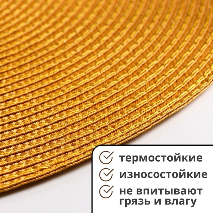 Салфетки сервировочные на стол Доляна «Лофт», 4 шт, d=38 см, цвет песочный