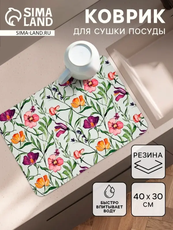Коврик для сушки посуды впитывающий &laquo;Цветы&raquo;, 30&times;40 см