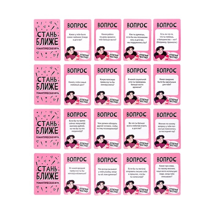 Настольная игра Настольная игра "Стань ближе. Романтическая игра", 128 карточек 5,5 х 8,2 см