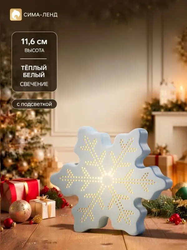 Светодиодная фигура &laquo;Снежинка&raquo; 13.2&times;11.6&times;4 см, 1 LED, керамика, от батареек LR44&times;2, свечение тёплое белое