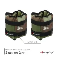 Утяжелители ONLYTOP, 2 шт. &times; 2 кг, цвет хаки