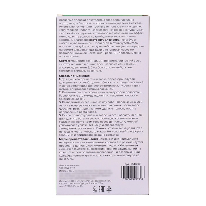 Восковые полоски Secret Beauty для депиляции тела, с алоэ вера, 10 шт Восковые полоски Secret Beauty для депиляции тела, с алоэ вера, 10 шт