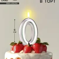 Свеча в торт &laquo;Европейская&raquo;, цифра 0, 6 см, серебро