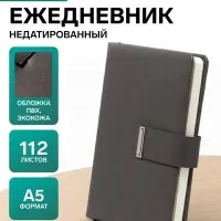 Ежедневник недатированный А5, с хлястиком, 112 листов, в линейку, пвх, серый