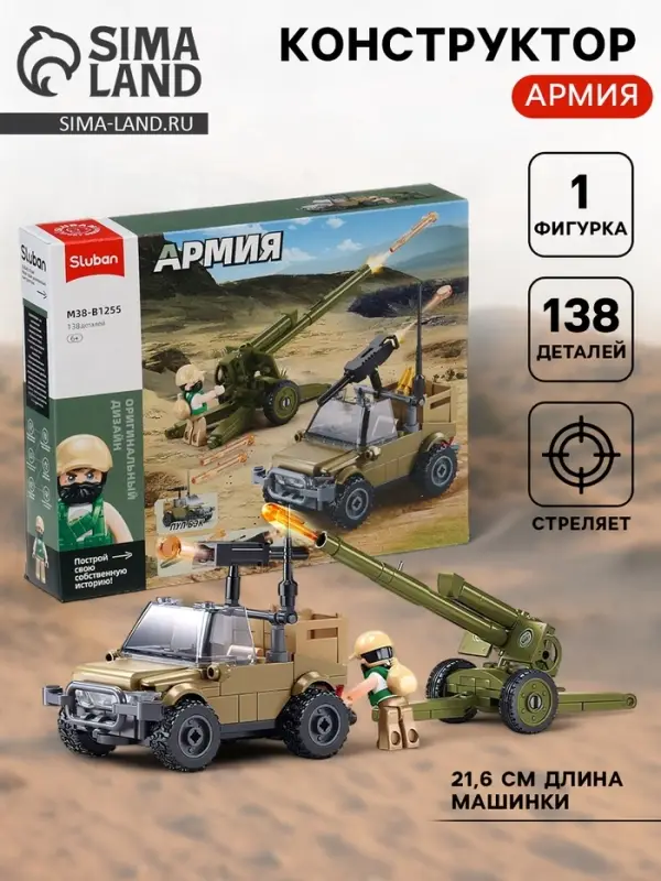 Конструктор Sluban &laquo;Армия. Артиллерийский расчёт&raquo;, с джипом, 138 деталей