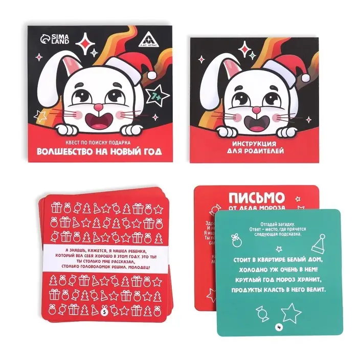 Новогодний квест по поиску подарка «Новый год: Волшебство», 5 карт, 7+ Новогодний квест по поиску подарка «Новый год: Волшебство», 5 карт, 7+