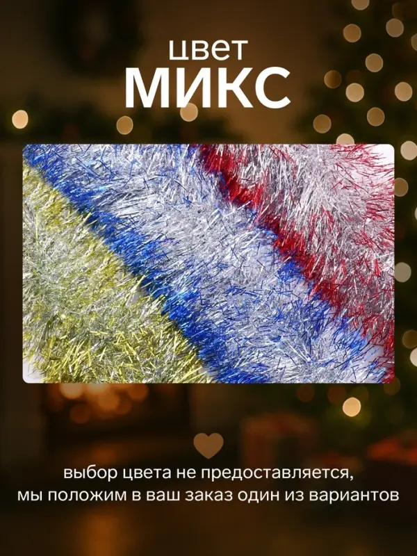 Мишура новогодняя &laquo;Зимнее волшебство. Алмаз&raquo;, d=8.5 см, 200 см, МИКС