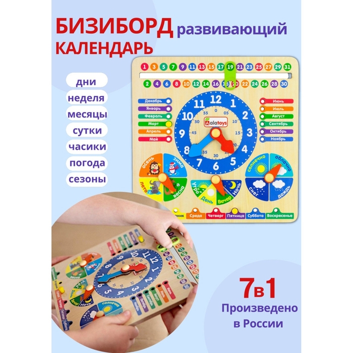 Бизиборд-календарь «Времена года» Бизиборд-календарь «Времена года»