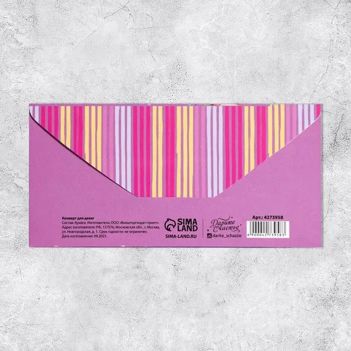 Конверт для денег «С Днём рождения!», 16.5×8 см
