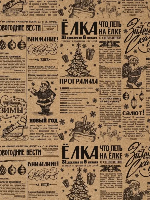 Бумага упаковочная бурый крафт &laquo;Советская газета&raquo;, 50&times;70 см