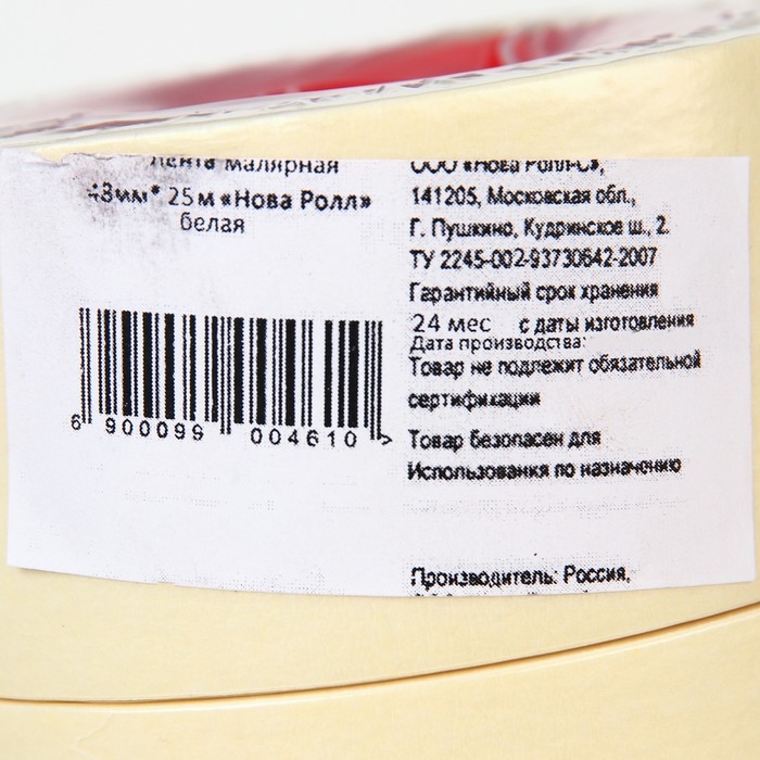 Малярная лента 48мм*25м  Малярная лента 48мм*25м "Нова Ролл", белая