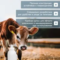 Бутылка для выпойки телят, 2 л, с ручкой, пластик, белая